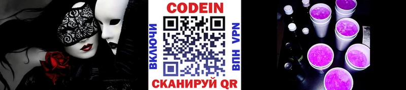 где можно купить наркотик Новоржев мега ТОР Кодеиновый сироп Lean Purple Drank